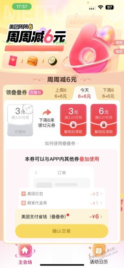 美团搜周周6，18点最后一波准备