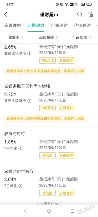 农行app存活期理财的话选哪个比较好，17个