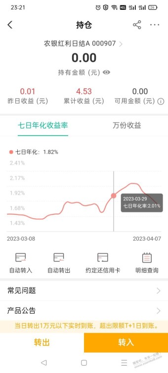 农行app存活期理财的话选哪个比较好，17个