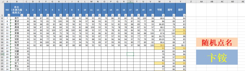 分享一份EXCEL模板，使用excel函数实现随机点名及日常成绩记录（模板）