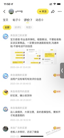 兄弟们，闲鱼买二手机被坑了，受害者不止我一个