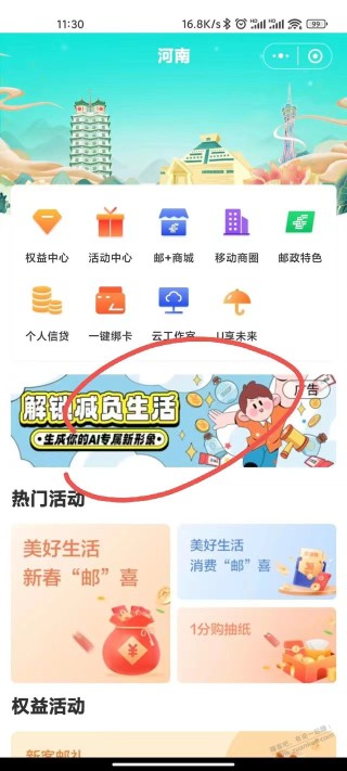 河南邮政必中立减金