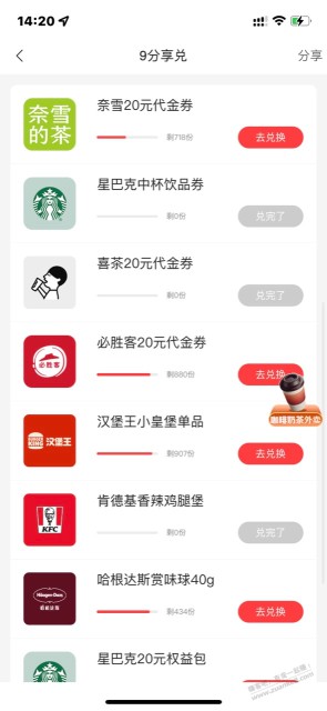 这个月中信9分星巴克是动态码吗？