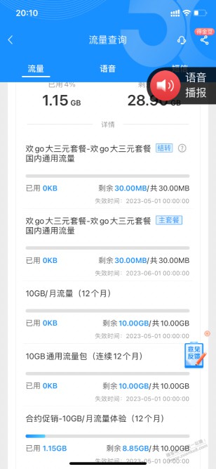 东莞电信试试吧10g流量12个月