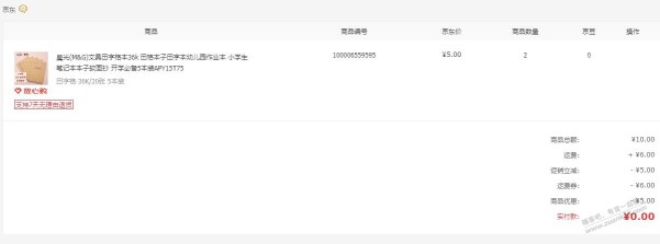 【刚需】惊喜6-5马上过期，加运费券0撸作业本