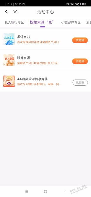 光大储蓄卡8元微信立减金，快看看你们能不能参加