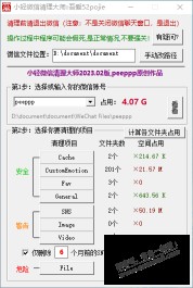 小轻微信清理大师2023.02版，仅132K却能让硬盘瞬间多出N个G