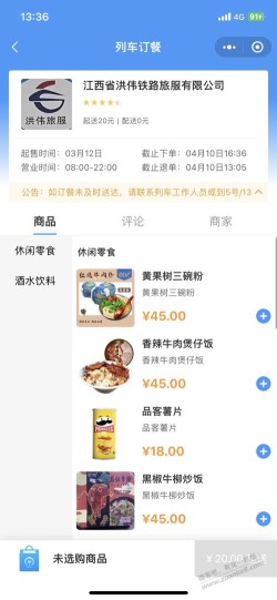 高铁15的快餐呢