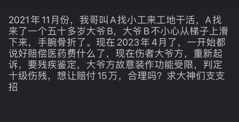 工地摔伤，伤残鉴定及赔偿问题，求大佬！