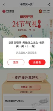 中信抽微信立减金，刚中