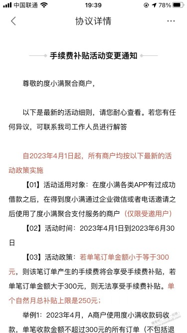 注意！度小满 手续费补贴又改了，要受邀了。。。