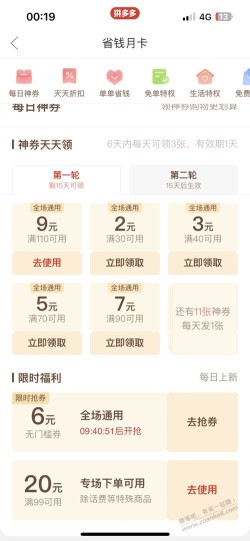 pdd省钱月卡前两天30块钱三个月没开，今天9.9三个月了