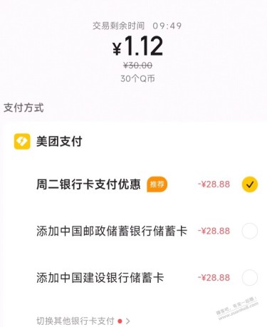 美团app没绑卡的 去撸30Q币