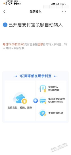 求助余利宝如何关闭余额自动转入