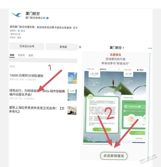 厦门航空白嫖永辉电子券