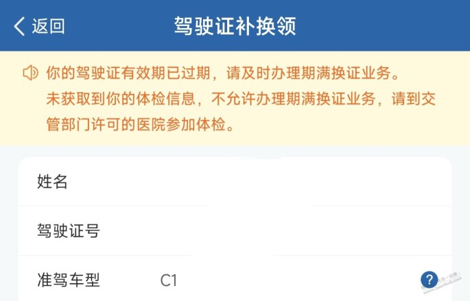 12123里面操作电子驾照期满换证总是有这个提示怎么破