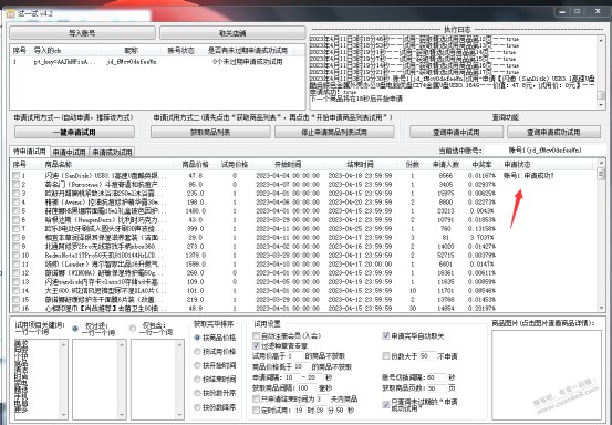 京东试用软，挺好用的  省事了