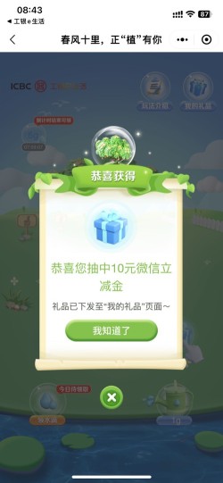 工银e生活种树，刚中10微信