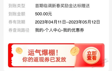 单独一期中信的新春奖励金到账了！