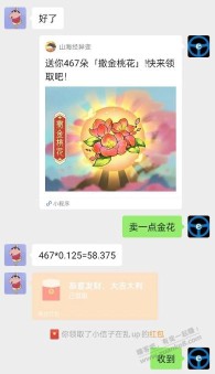 微信游戏，卖花挣了70多