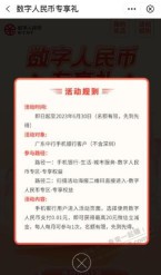 广东除深圳，中行0.01元数币换购最高20元微信立减金