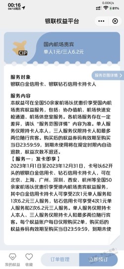 卖银联白金机场休息室给黄牛，会不会黑？