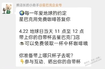 4月22日中午11-12点自带杯子去星巴克门店免费领取一杯中杯咖啡