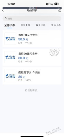 浦发携程50还有