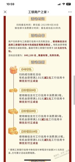 工行xing/用卡微信 10 元刷卡金