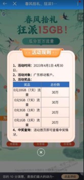 广东移动最高免费领15G流量