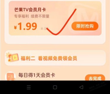 芒果tv会员月卡1.99（自测自辨）