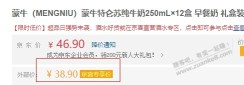 特仑苏38.9一箱12盒！