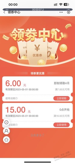 五分钟后，中行生活蒙牛券