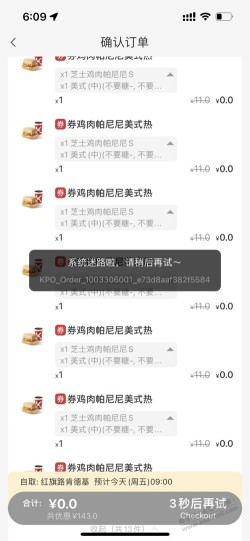 肯德基app你们能下单吗？一直提示系统迷路了