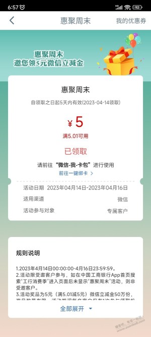 工行消费季 5元 微信立减金  （我是河北 ）