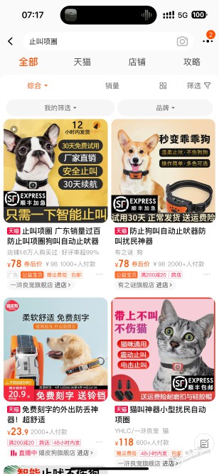 自从家里养了博美犬，晚上都睡不好。。止叫项圈是什么原理的。