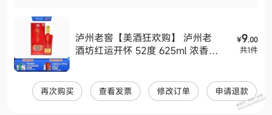 泸州老窖老9元。见仁见智