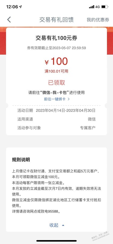 湖北工行app搜索工行消费季-10或者100元