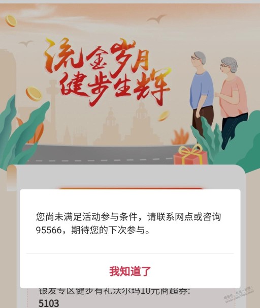 请问中行健步行的参与条件是什么?